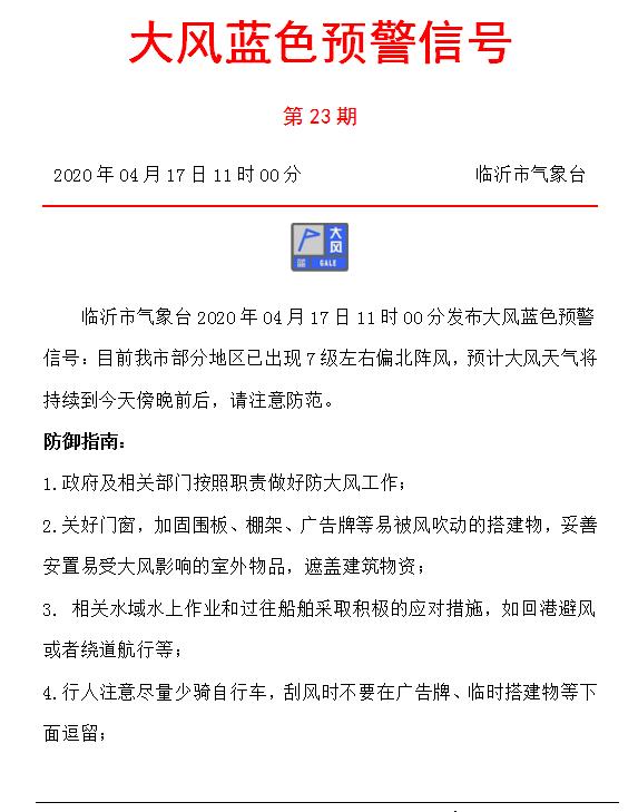 臨沂剛剛發(fā)布大風藍色預警！陣風七級+雨雨雨，請注意防范！