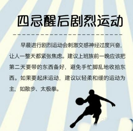 起床八大禁忌