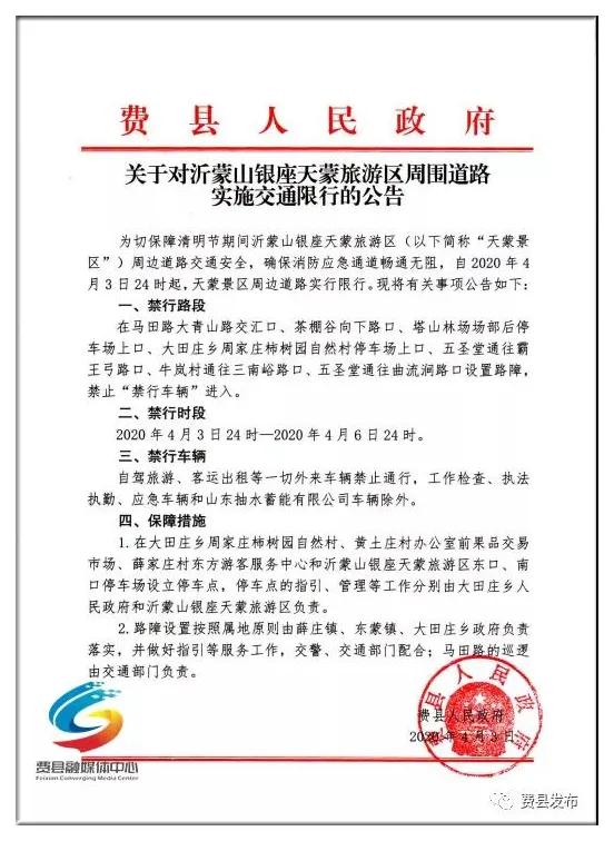 臨沂限行公告！