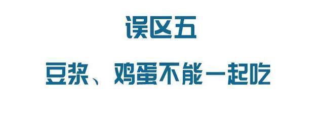 隔夜菜會(huì)致癌、飯后喝酸奶促消化……這6個(gè)飲食誤區(qū)坑了太多人