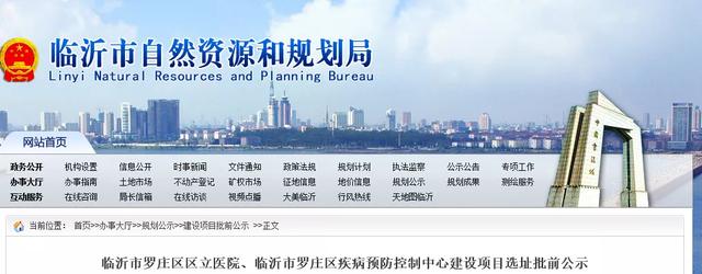 正在公示！臨沂這個(gè)地方將新建一所醫(yī)院，一處疾控中心