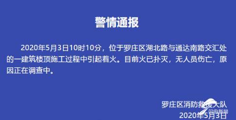 突發(fā)！臨沂羅莊一建筑樓頂著火 現(xiàn)場黑煙滾滾！消防發(fā)布警情通報
