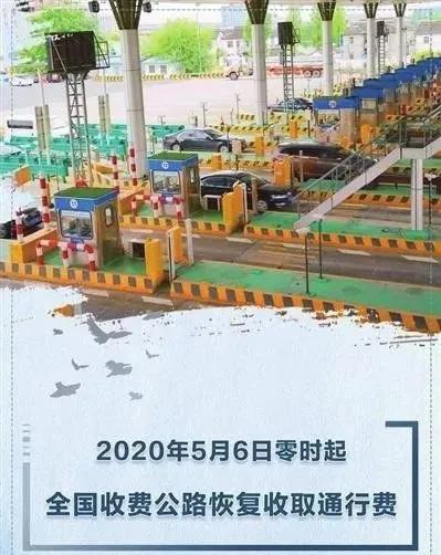今日起，高速公路恢復(fù)收費(fèi)！帶您快速了解新政策！