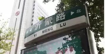 臨沂的11個秘密！恐怕老臨沂人都不一定知道！