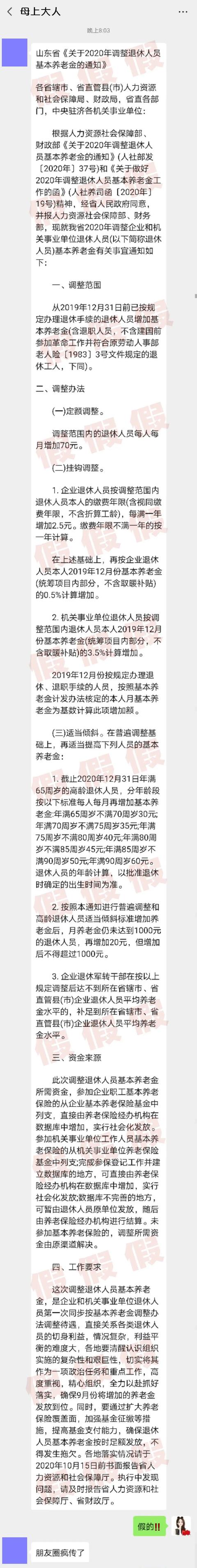 朋友圈里傳瘋了？臨沂人，別信