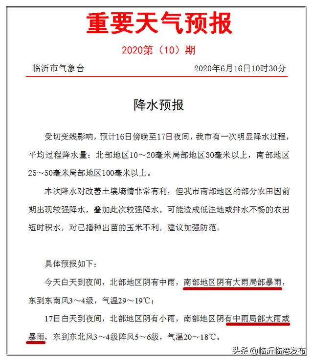 今明兩天，暴雨、雷電、降溫全到齊! 剛剛，臨沂發(fā)布重要天氣預(yù)報(bào)！