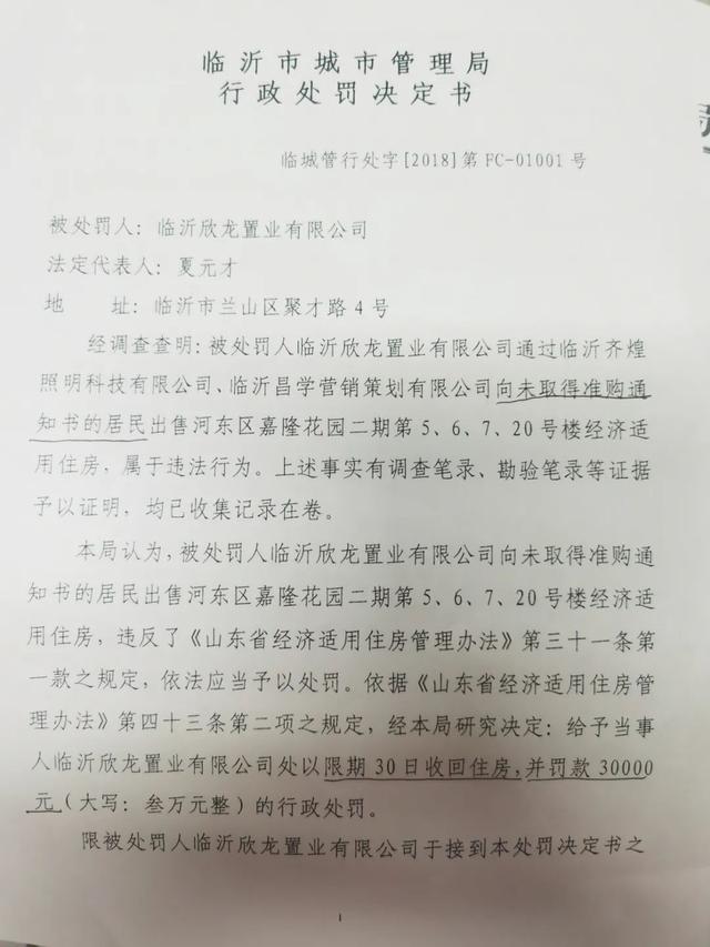「輿論監(jiān)督」臨沂市河?xùn)|區(qū)：買的房子交不了，監(jiān)管部門卻說管不了？