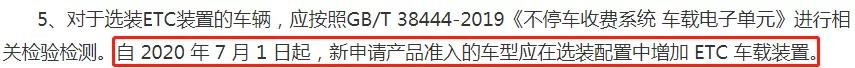 ETC有新規(guī)！7月1日開始
