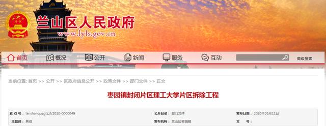 重磅！臨沂又要籌建一所新大學(xué)