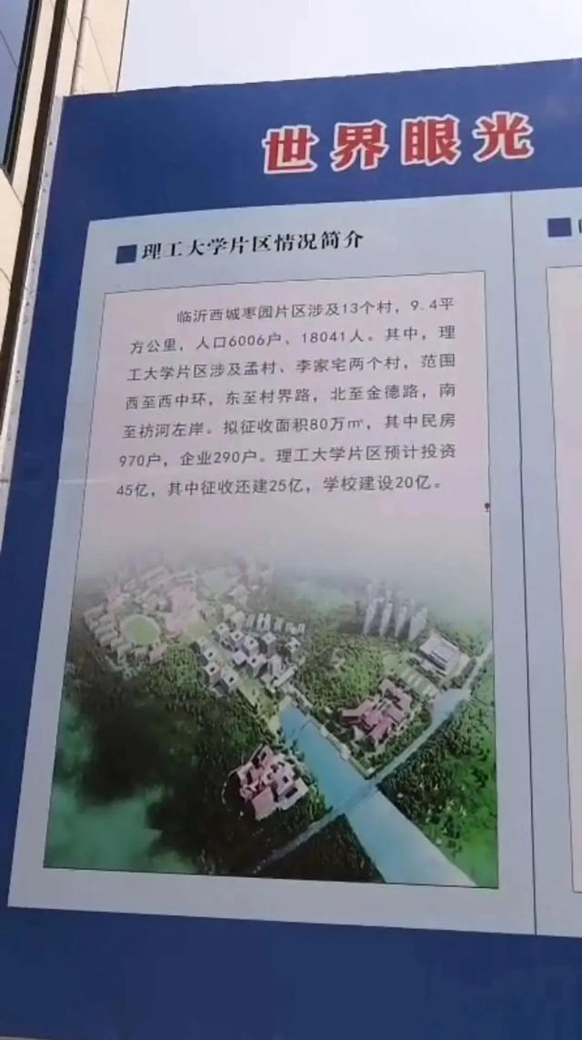 重磅！臨沂又要籌建一所新大學(xué)
