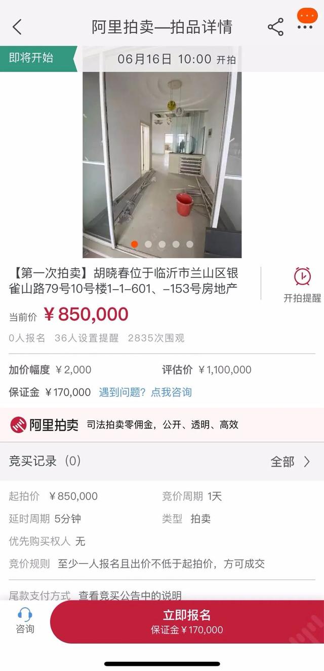速來，拍賣即將開始！這處房產(chǎn)起拍價高達(dá)2.48億