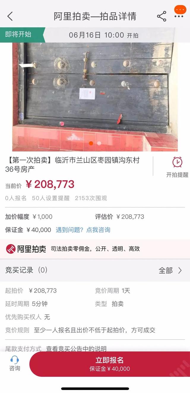 速來，拍賣即將開始！這處房產(chǎn)起拍價高達(dá)2.48億