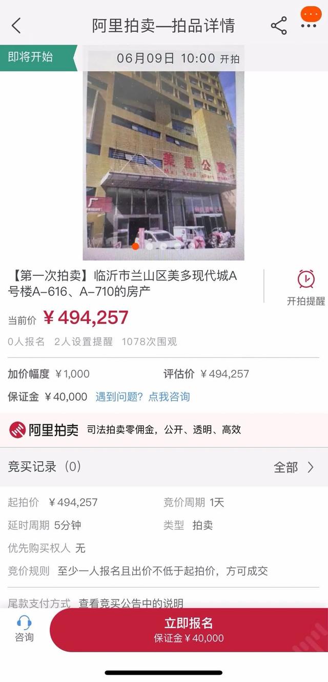 速來，拍賣即將開始！這處房產(chǎn)起拍價高達(dá)2.48億