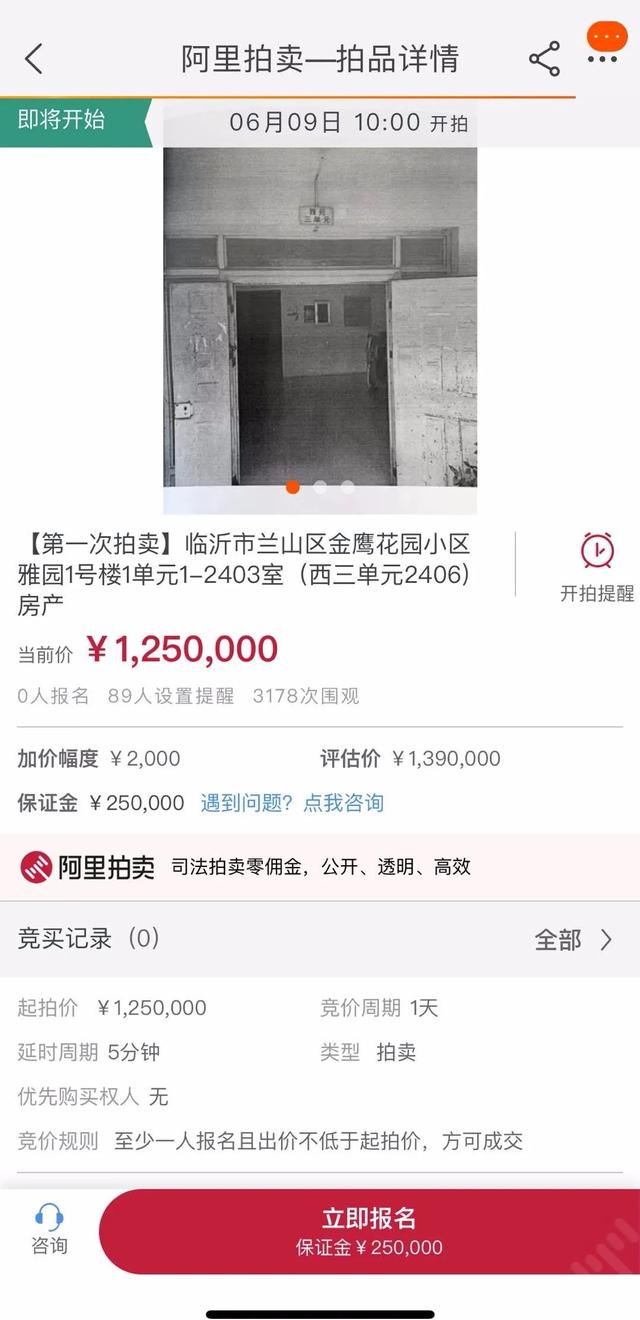 速來，拍賣即將開始！這處房產(chǎn)起拍價高達(dá)2.48億