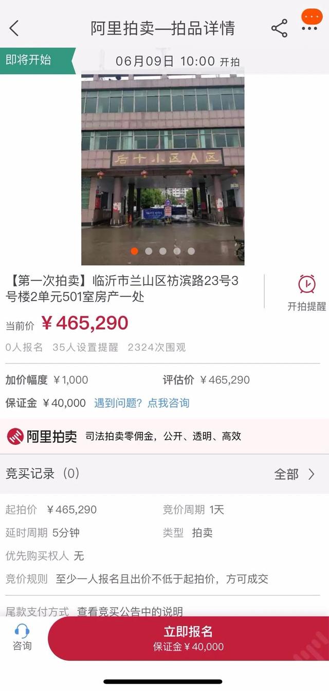 速來，拍賣即將開始！這處房產(chǎn)起拍價高達(dá)2.48億