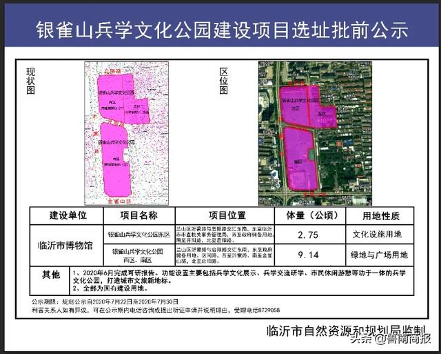 公布了！臨沂老市委大院片區(qū)新建一處公園！占地177畝