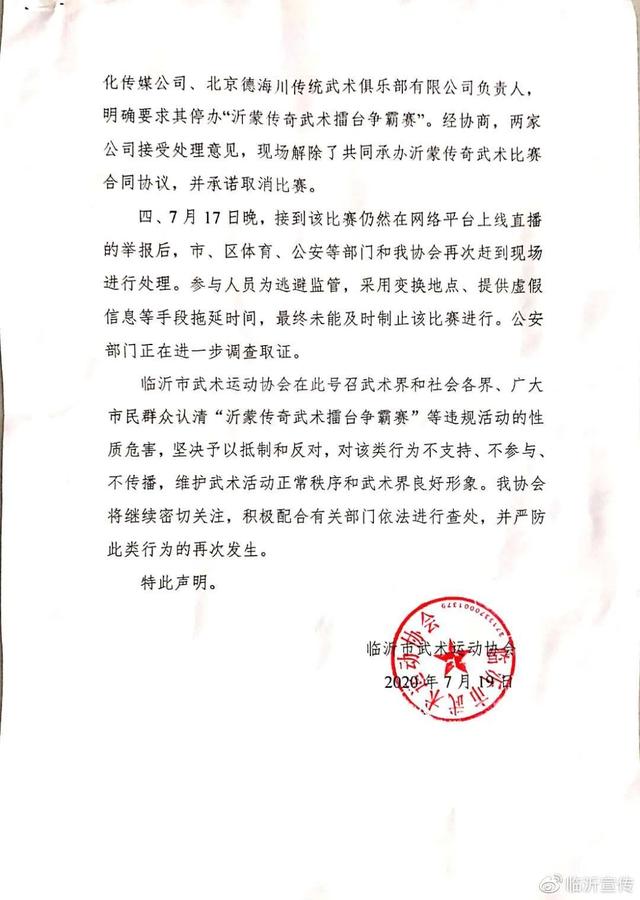 山東臨沂：惡搞武術(shù)、違規(guī)辦賽，警方介入調(diào)查