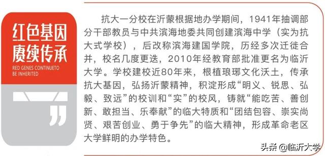 權威發(fā)布 || 12000人，臨沂大學2020年招生簡章