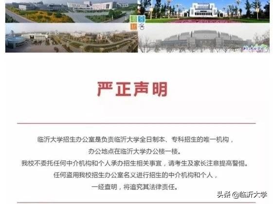 權威發(fā)布 || 12000人，臨沂大學2020年招生簡章