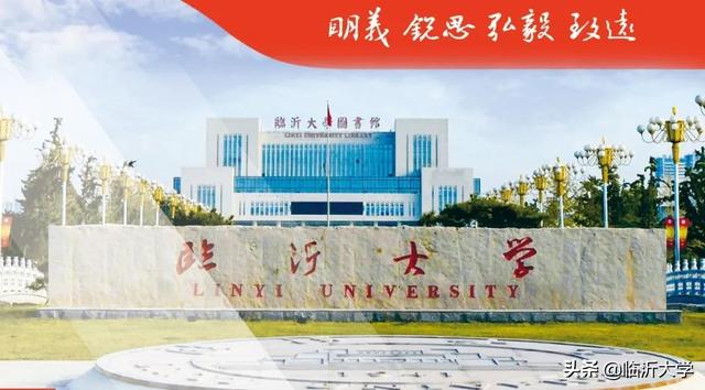 權威發(fā)布 || 12000人，臨沂大學2020年招生簡章