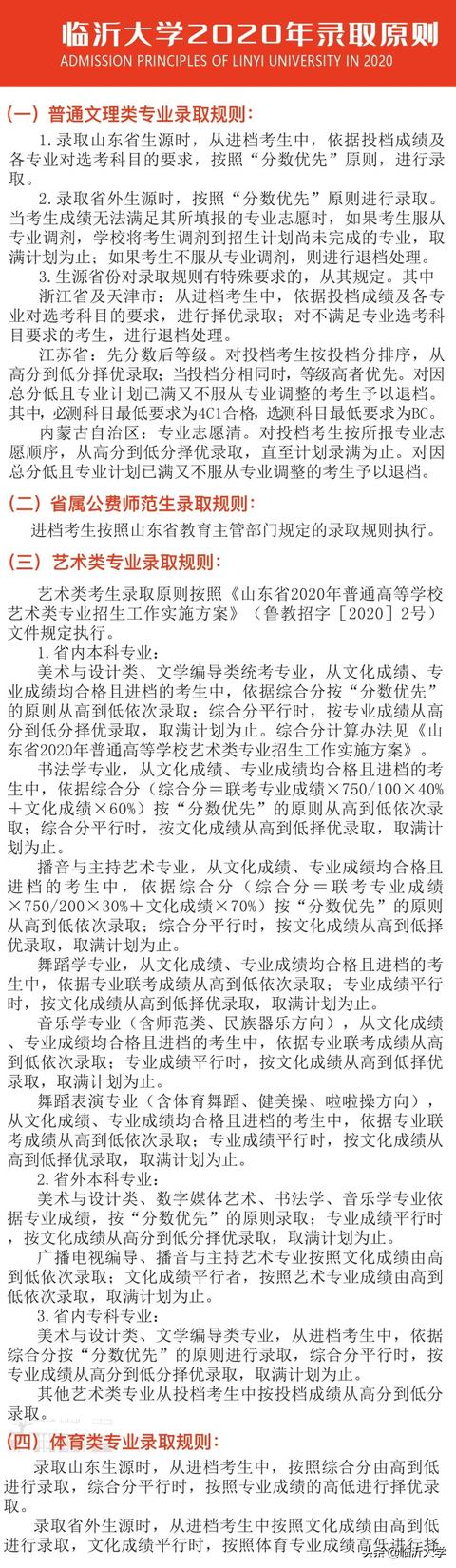 權威發(fā)布 || 12000人，臨沂大學2020年招生簡章