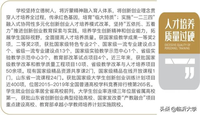 權威發(fā)布 || 12000人，臨沂大學2020年招生簡章