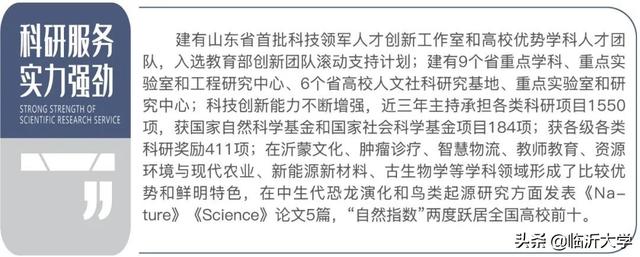 權威發(fā)布 || 12000人，臨沂大學2020年招生簡章