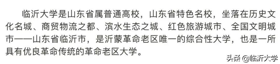 權威發(fā)布 || 12000人，臨沂大學2020年招生簡章