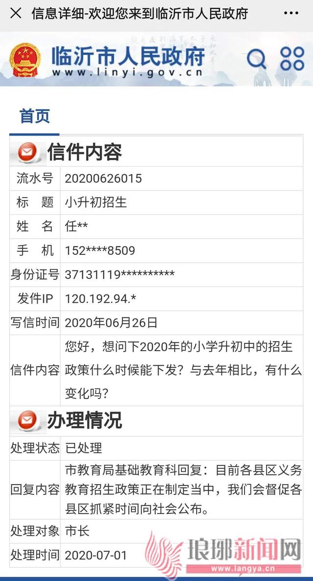 臨沂幼升小、小升初政策何時發(fā)布？回應(yīng)了