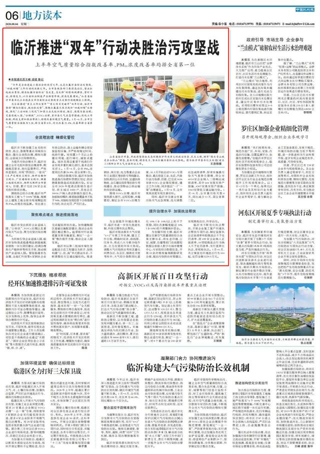 剛剛！臨沂被國(guó)家級(jí)媒體整版報(bào)道！