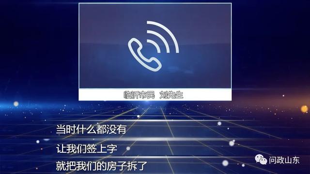 問政山東|拆了一半不拆了！臨沂違法違章建筑竟是拆遷安置房？