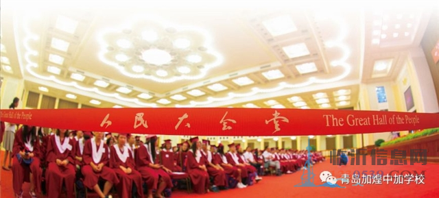 青島中加學(xué)校2020招生簡(jiǎn)章
