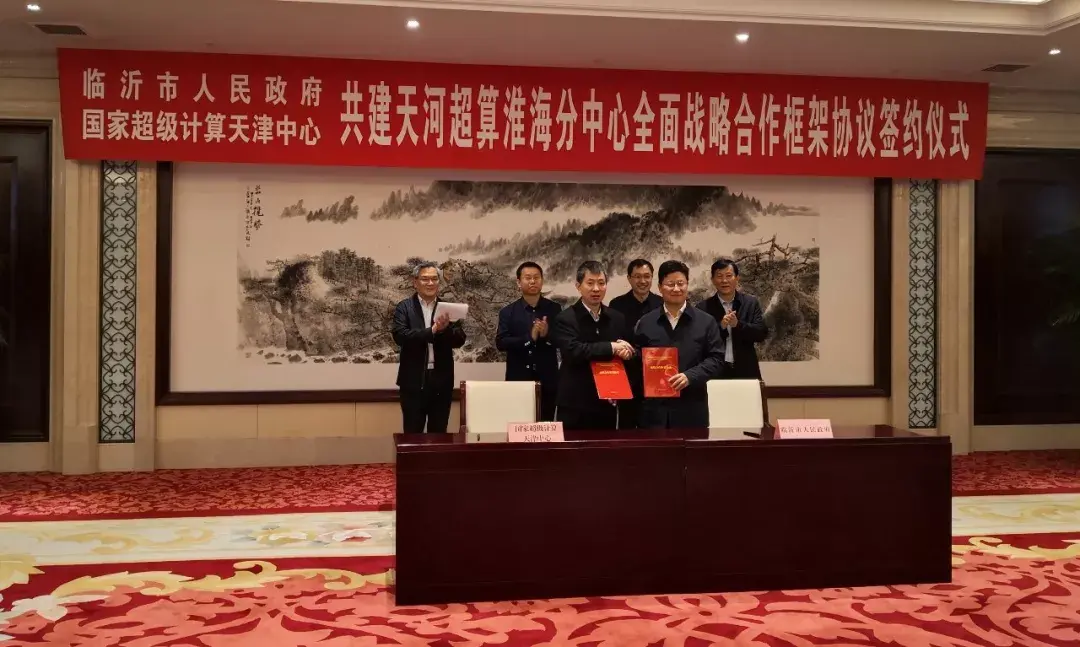 揭牌！最強(qiáng)“城市大腦”！臨沂又一喜事