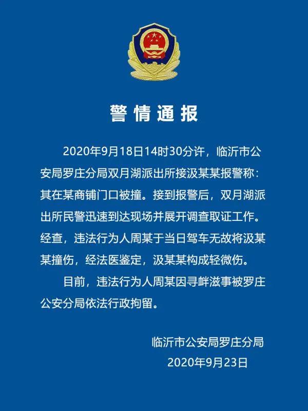 揚(yáng)言“撞死你我賠得起”！臨沂一路虎女司機(jī)連撞3次路人被拘留