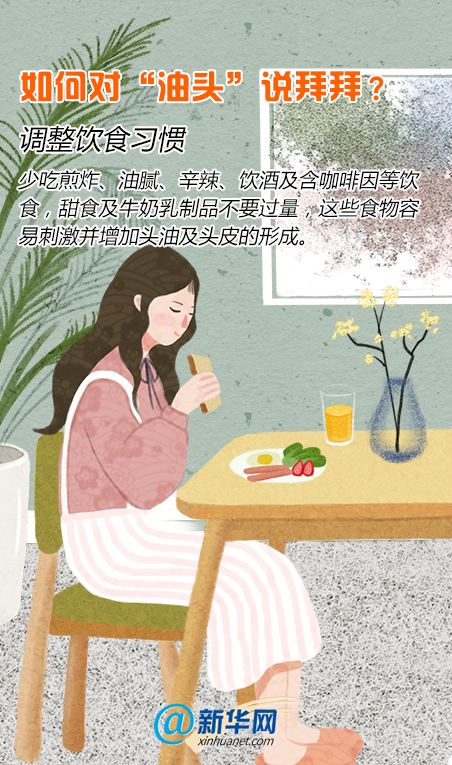 一天不洗就變“大油頭”？這份攻略拯救你