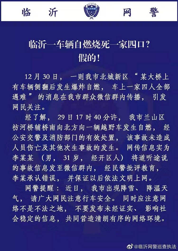 閃電辟謠丨臨沂一車輛自燃燒死一家四口？假的