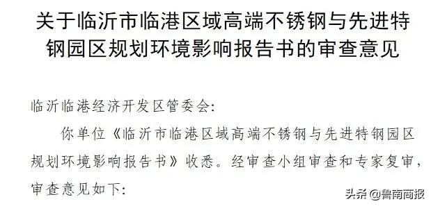 同意！臨沂市人民政府批復(fù)！設(shè)立臨沂市鋼鐵產(chǎn)業(yè)協(xié)同創(chuàng)新中心！