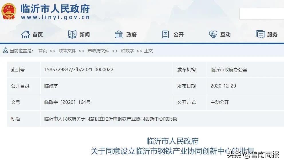 同意！臨沂市人民政府批復(fù)！設(shè)立臨沂市鋼鐵產(chǎn)業(yè)協(xié)同創(chuàng)新中心！