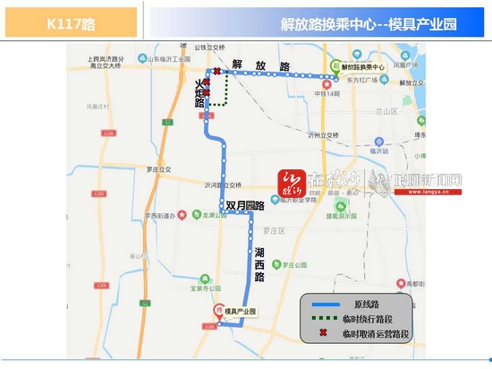 臨沂K117路公交線路臨時(shí)調(diào)整