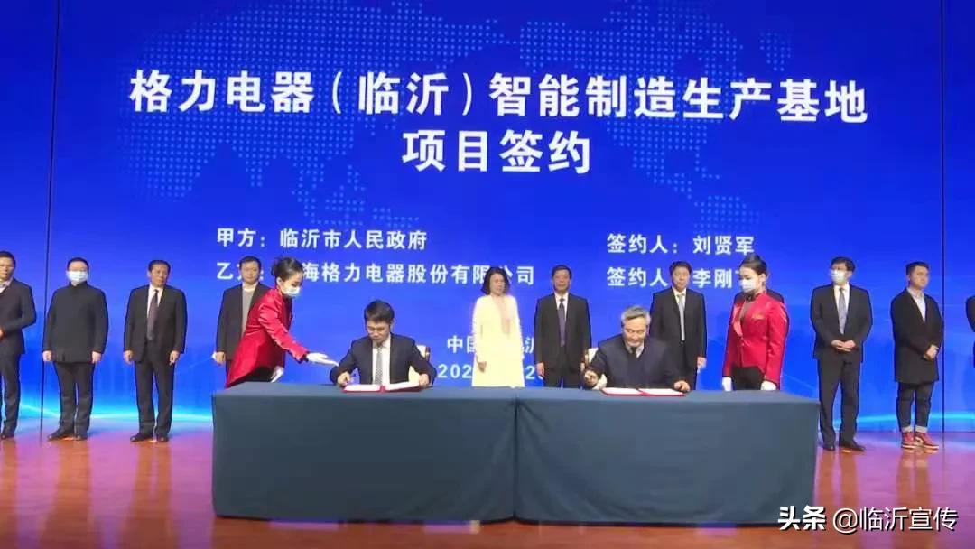 臨沂市人民政府與珠海格力電器股份有限公司簽訂全面戰(zhàn)略合作協(xié)議 董明珠 王安德 徐濤出席