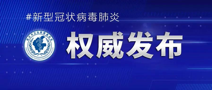 臨沂市防指發(fā)布疫情防控最新要求