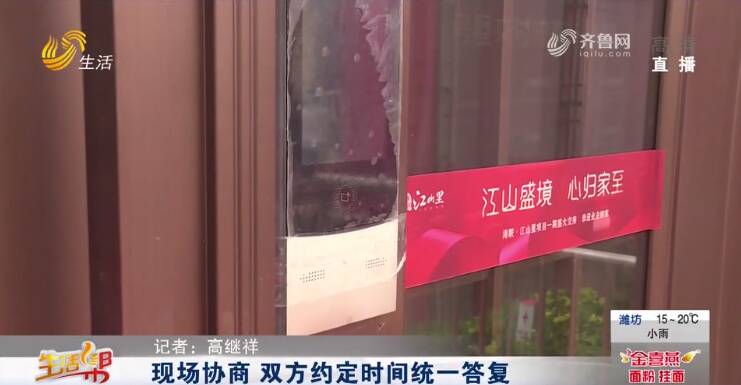 收房收得“驚心動(dòng)魄”！臨沂一小區(qū)新房交付 三天兩起意外事故