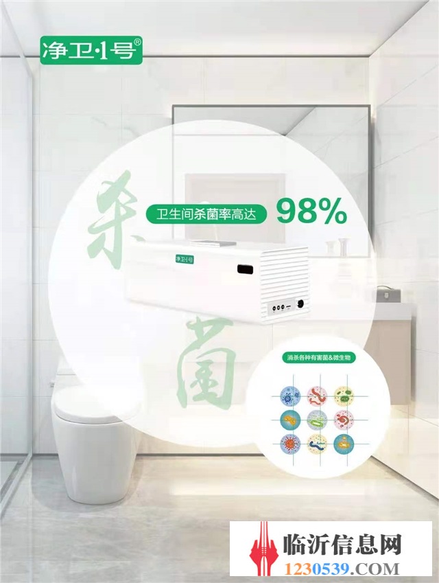 凈衛(wèi)1號衛(wèi)生間專用凈化器 殺菌除臭全國招商