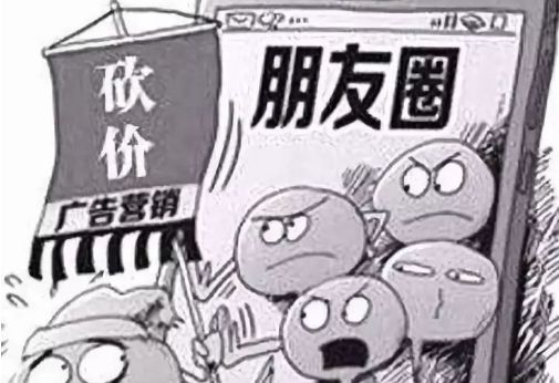 小心，潛伏在你朋友圈中的“陷阱”！