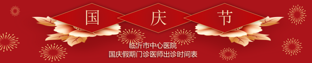 假期不打烊！各大醫(yī)院專家門診排班表來了