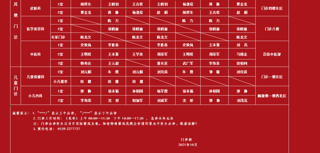 假期不打烊！各大醫(yī)院專家門診排班表來了