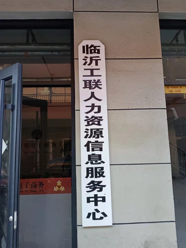 臨沂工聯(lián)人力資源信息服務(wù)的圖標(biāo)