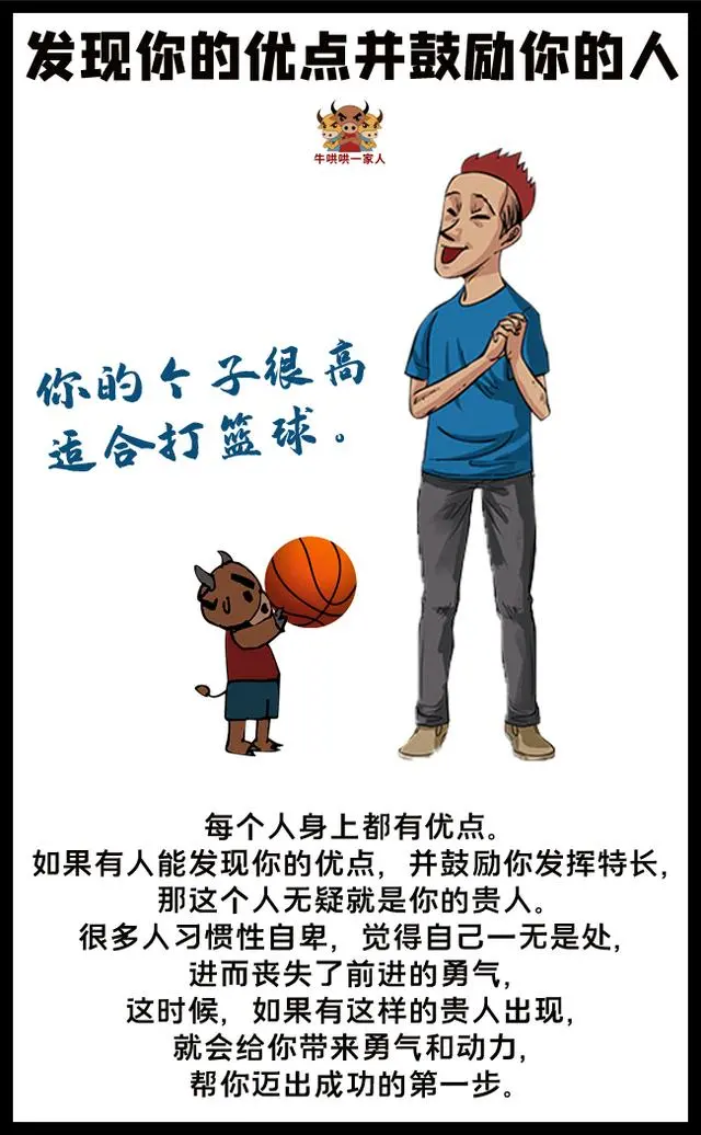 生命中的12個(gè)貴人