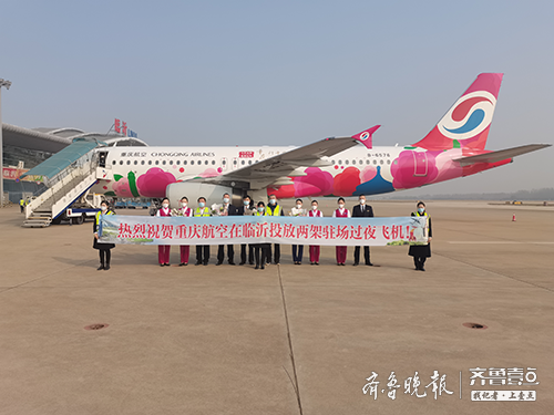 重慶航空兩架過夜飛機(jī)駐場，臨沂機(jī)場開啟冬春季航班計劃