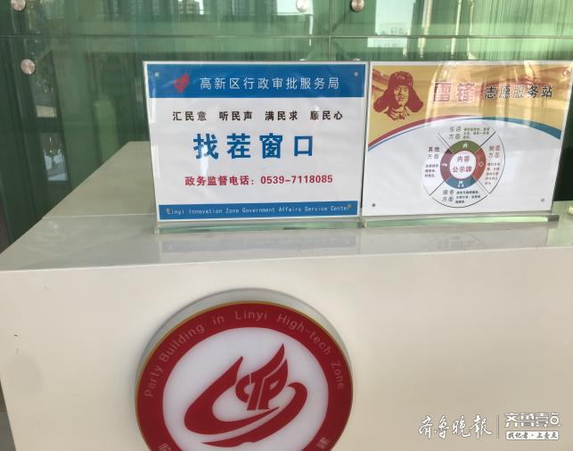 臨沂高新區(qū)設(shè)3個(gè)“找茬窗口”，政務(wù)服務(wù)更貼心